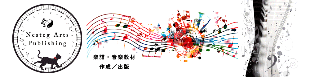 楽譜_音楽教材出版_制作_採譜