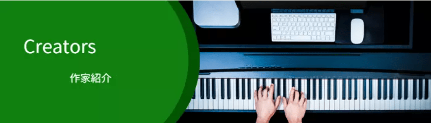 弊社所属作家・演奏家/ Nesteg Arts